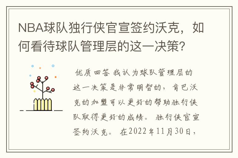 NBA球队独行侠官宣签约沃克，如何看待球队管理层的这一决策？