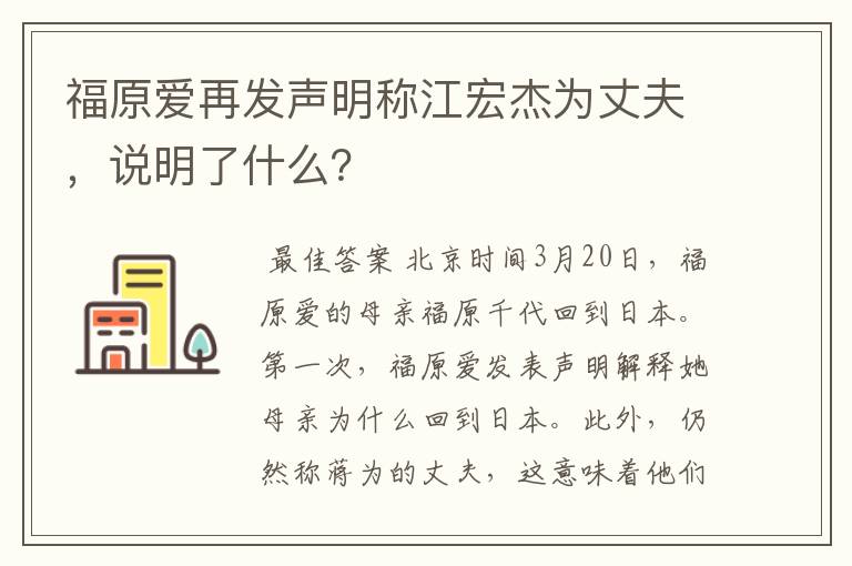 福原爱再发声明称江宏杰为丈夫，说明了什么？