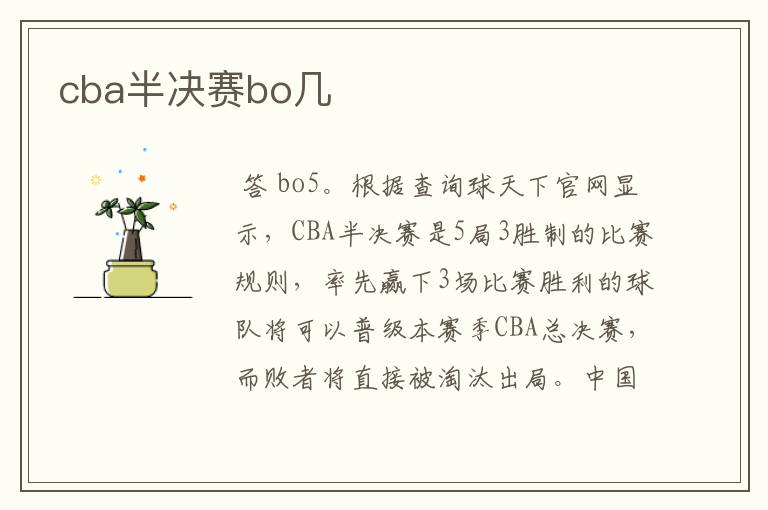 cba半决赛bo几