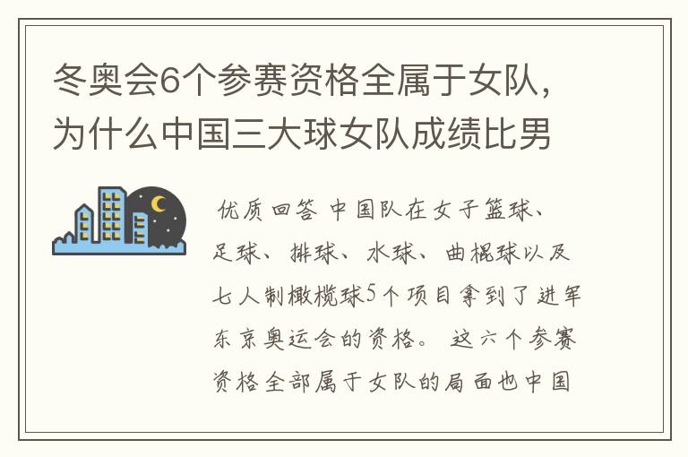 冬奥会6个参赛资格全属于女队，为什么中国三大球女队成绩比男队好？