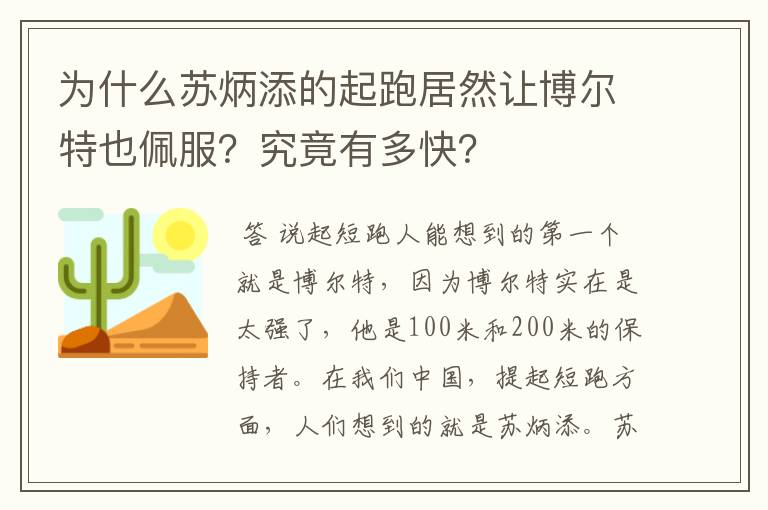 为什么苏炳添的起跑居然让博尔特也佩服？究竟有多快？