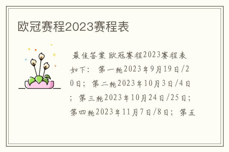 欧冠赛程2023赛程表