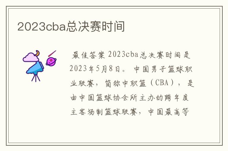 2023cba总决赛时间