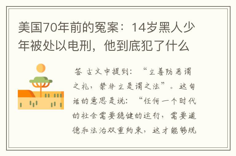 美国70年前的冤案:14岁黑人少年被处以电刑,他到底犯了什么罪?