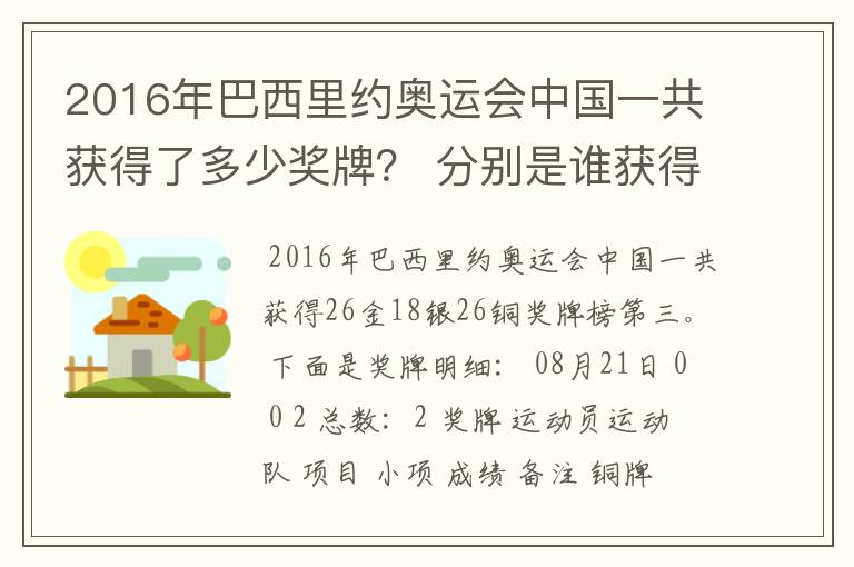 2016年巴西里约奥运会中国一共获得了多少奖牌？ 分别是谁获得的？