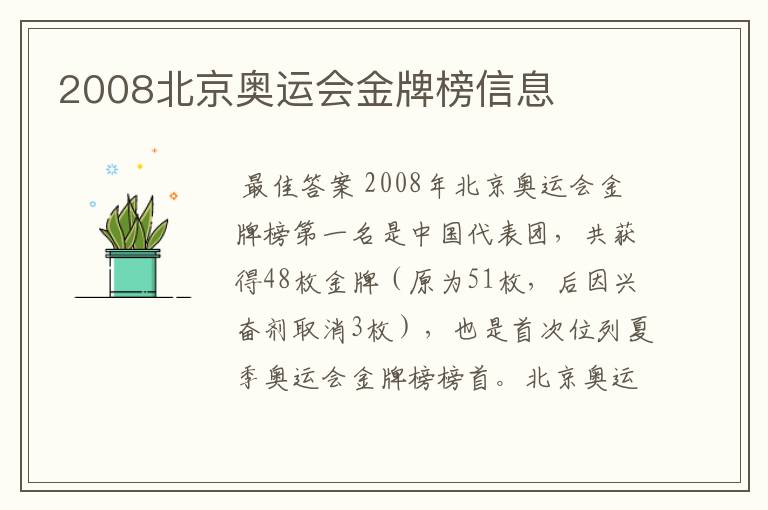 2008北京奥运会金牌榜信息