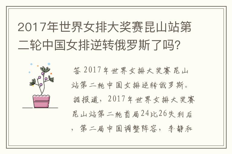 2017女排大奖赛对俄罗斯全场