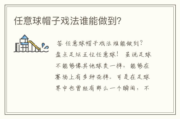 任意球帽子戏法谁能做到？