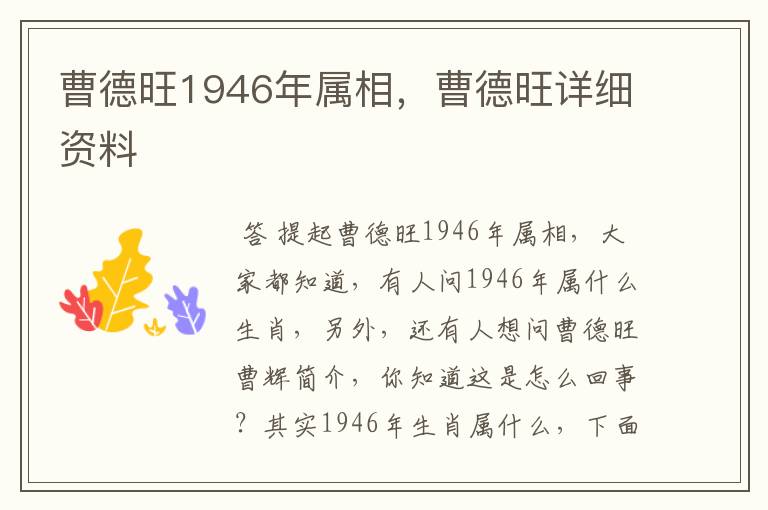 曹德旺1946年属相，曹德旺详细资料