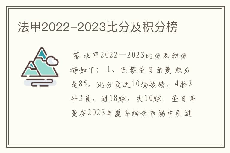 法甲2022-2023比分及积分榜