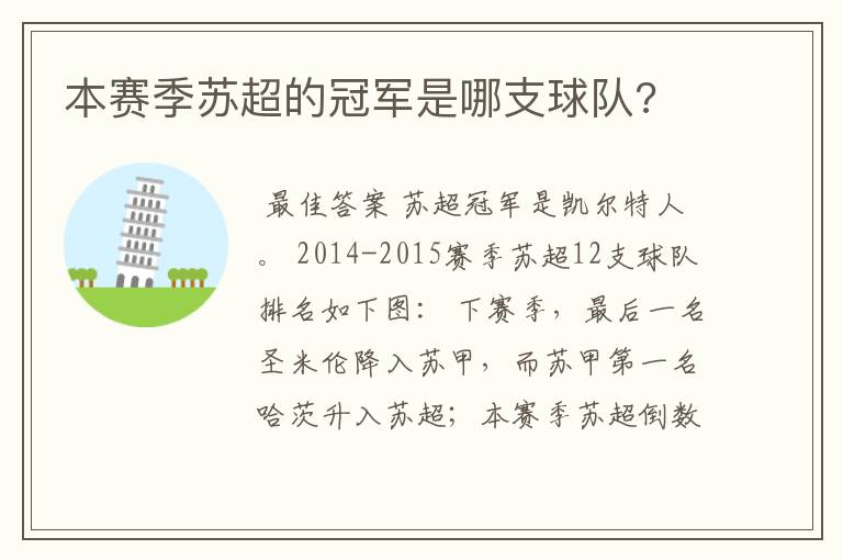 本赛季苏超的冠军是哪支球队?