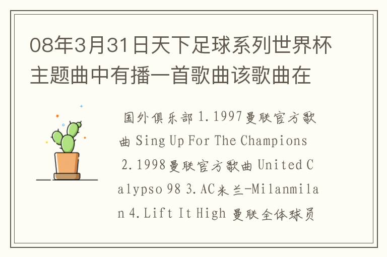 08年3月31日天下足球系列世界杯主题曲中有播一首歌曲该歌曲在劲舞团背景音乐，有知道的告诉下．