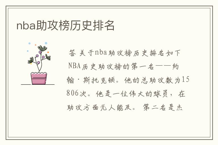 nba助攻榜历史排名