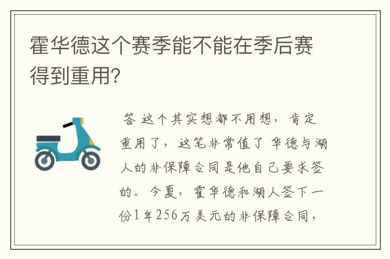 霍华德这个赛季能不能在季后赛得到重用？