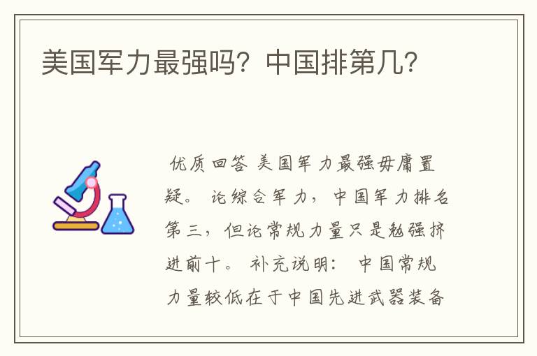 美国军力最强吗？中国排第几？