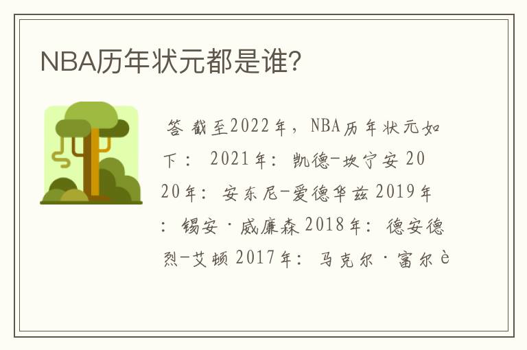 NBA历年状元都是谁？