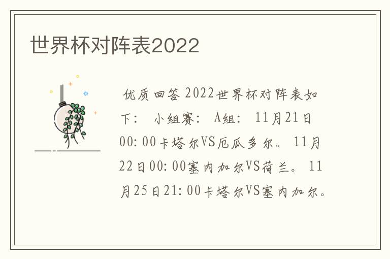 世界杯对阵表2022