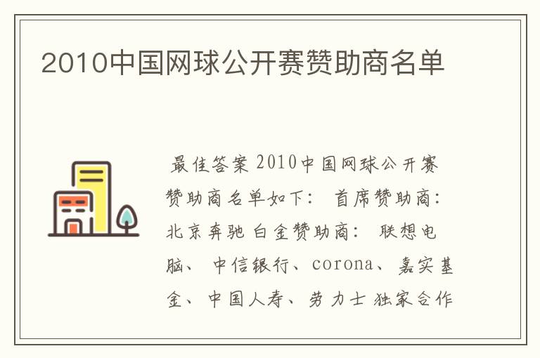 2010中国网球公开赛赞助商名单