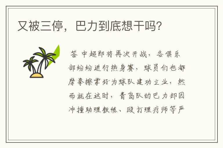 又被三停，巴力到底想干吗？