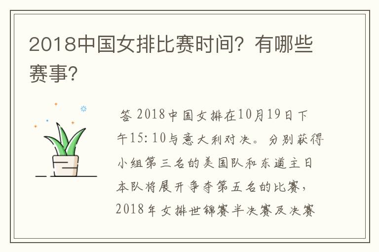 2018中国女排比赛时间？有哪些赛事？