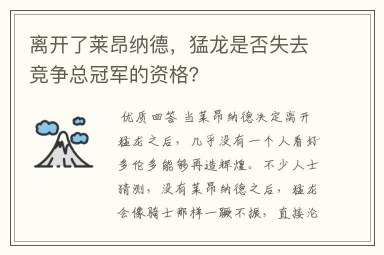 离开了莱昂纳德，猛龙是否失去竞争总冠军的资格？