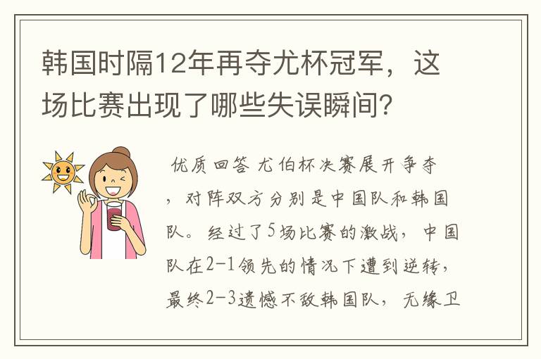 韩国时隔12年再夺尤杯冠军，这场比赛出现了哪些失误瞬间？