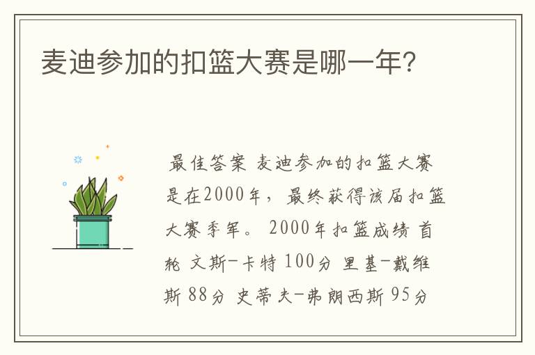 麦迪参加的扣篮大赛是哪一年？