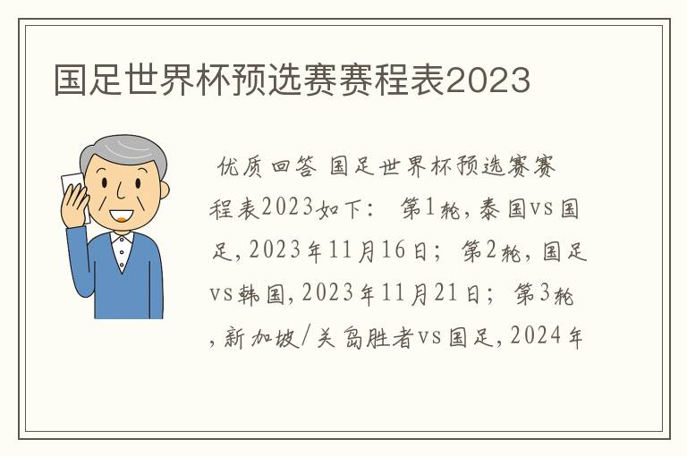 国足世界杯预选赛赛程表2023