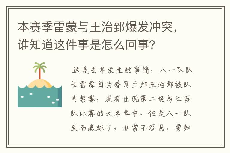 本赛季雷蒙与王治郅爆发冲突，谁知道这件事是怎么回事？