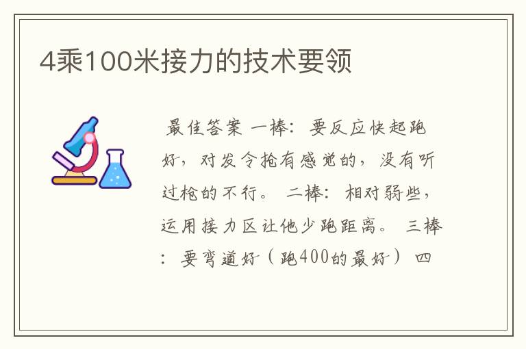 4乘100米接力的技术要领