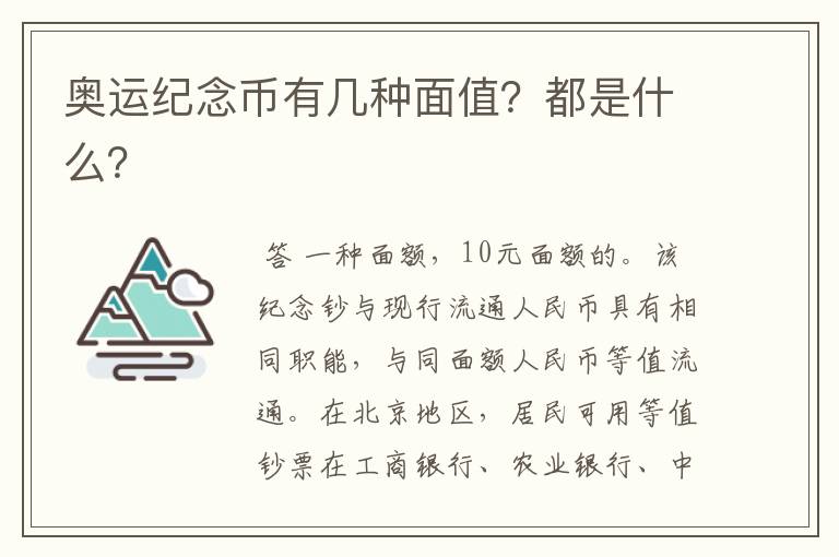 奥运纪念币有几种面值？都是什么？