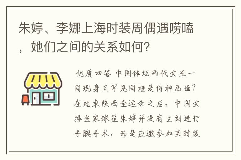 朱婷、李娜上海时装周偶遇唠嗑，她们之间的关系如何？