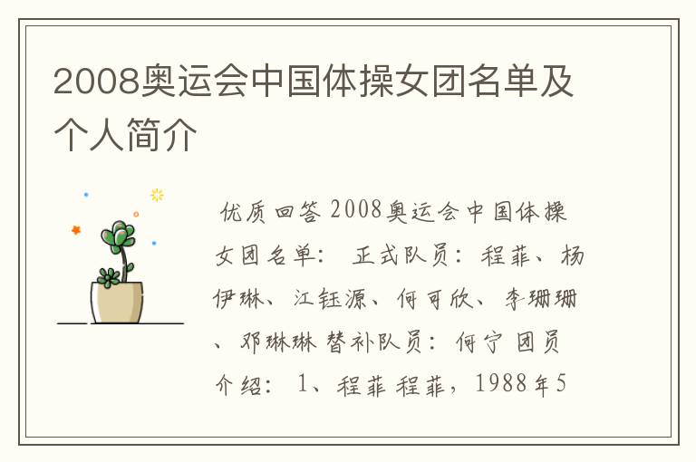 2008奥运会中国体操女团名单及个人简介