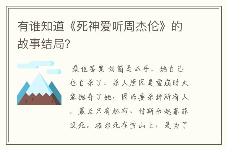 有谁知道《死神爱听周杰伦》的故事结局？