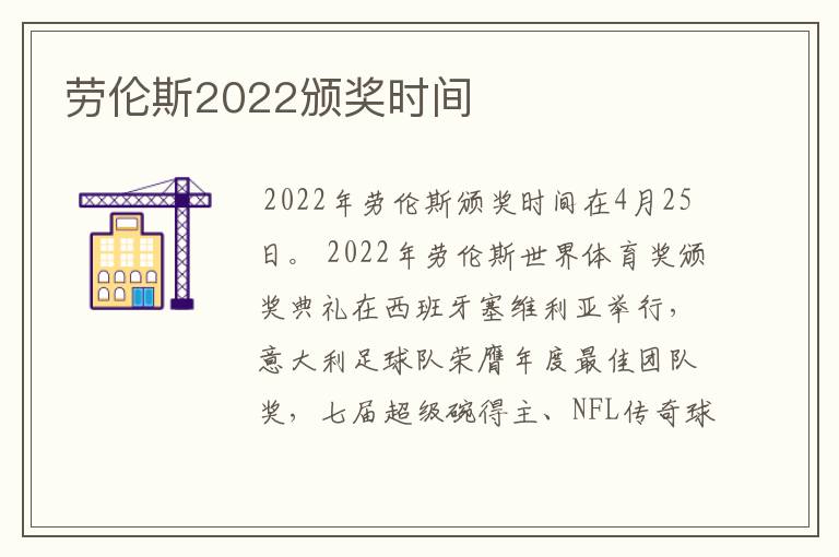 劳伦斯2022颁奖时间