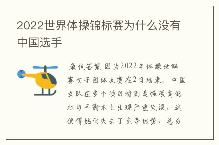 2022世界体操锦标赛为什么没有中国选手