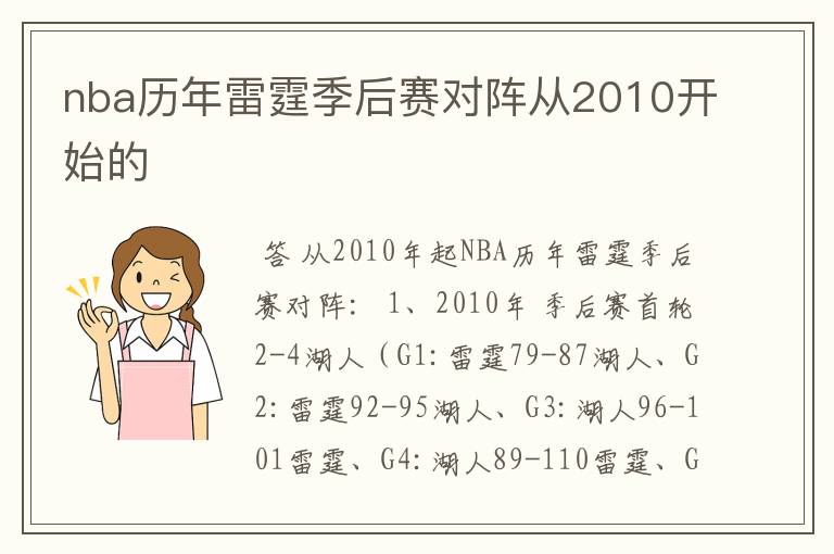 nba历年雷霆季后赛对阵从2010开始的