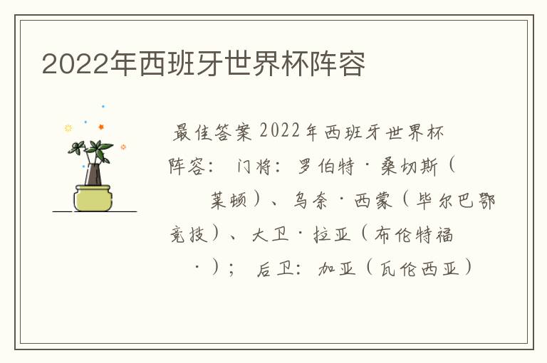 2022年西班牙世界杯阵容