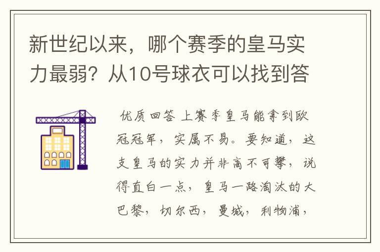 新世纪以来，哪个赛季的皇马实力最弱？从10号球衣可以找到答案