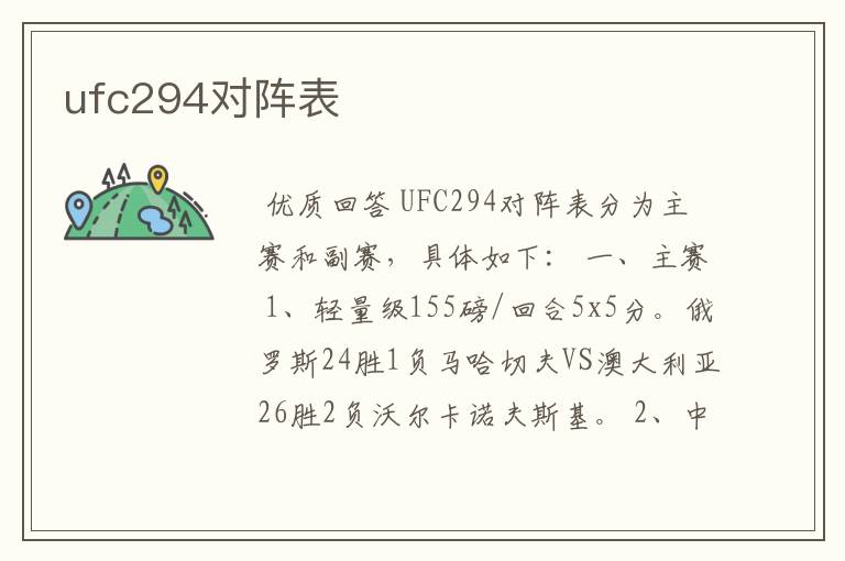 ufc294对阵表