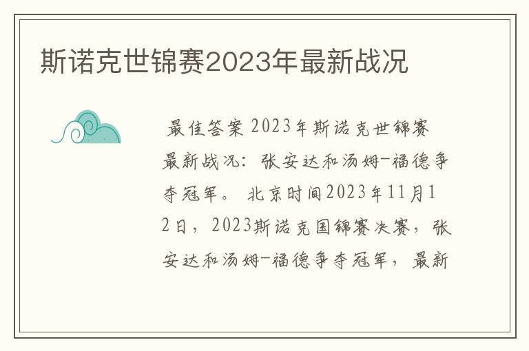 斯诺克世锦赛2023年最新战况