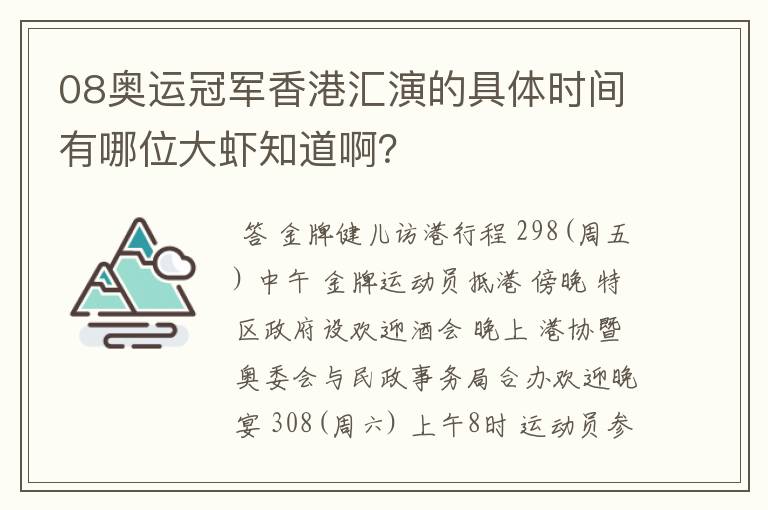 08奥运冠军香港汇演的具体时间有哪位大虾知道啊？