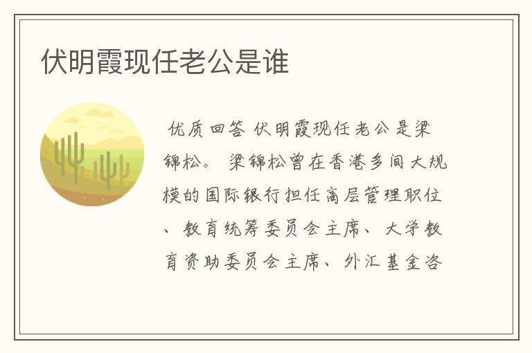 伏明霞现任老公是谁