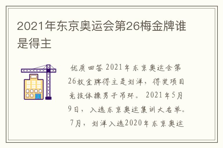 2021年东京奥运会第26梅金牌谁是得主