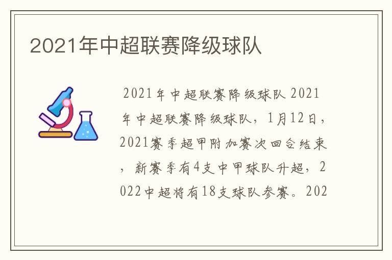 2021年中超联赛降级球队