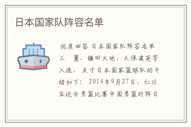 日本国家队阵容名单