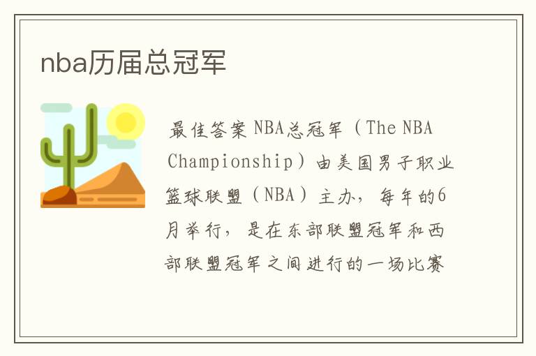 nba历届总冠军