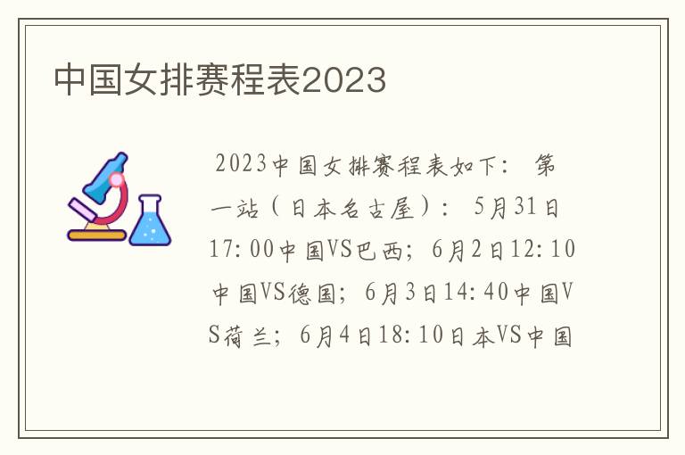 中国女排赛程表2023