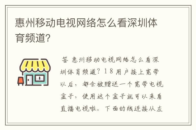 惠州移动电视网络怎么看深圳体育频道？