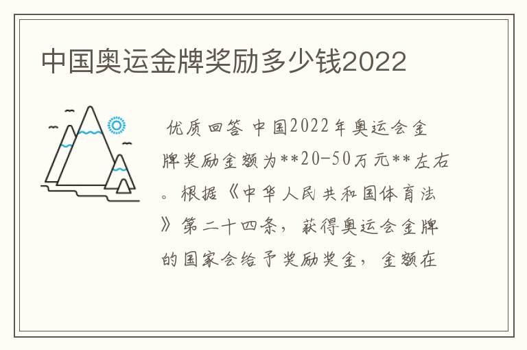 中国奥运金牌奖励多少钱2022